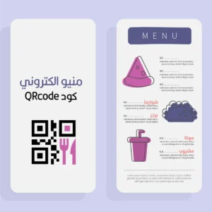 المنيو الالكتروني