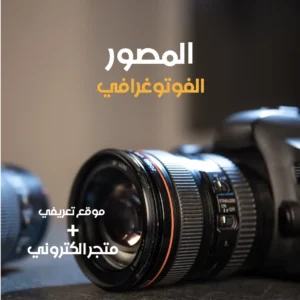 المصور الفوتوغرافي 2